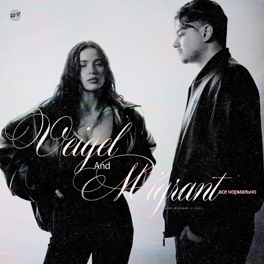 Все нормально