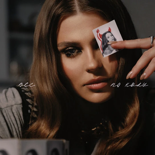 Все по колу